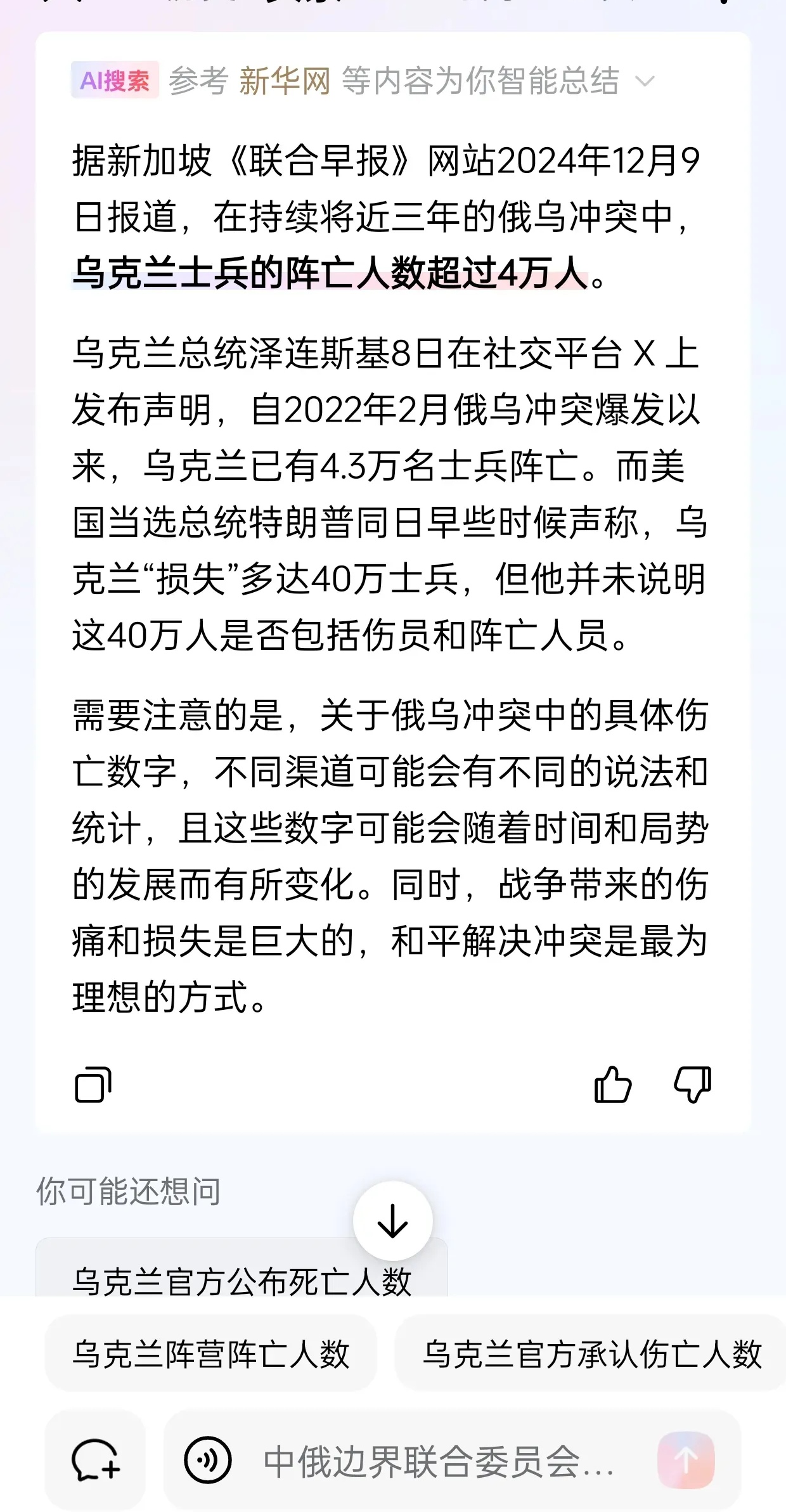 瑞典惨遭败局，乌克兰-客场逆转，小组领先地位不保的简单介绍